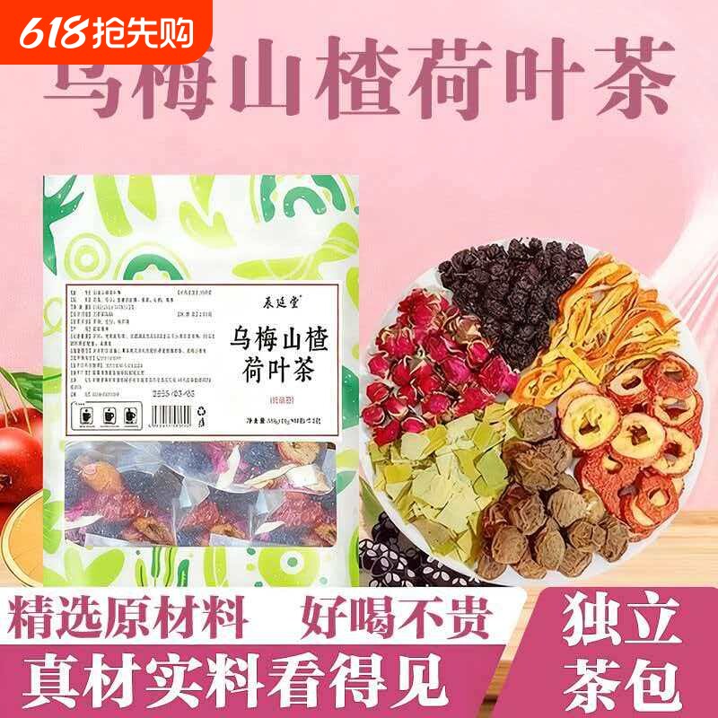 乌梅桑葚陈皮玫瑰山楂桑椹饮花茶果茶女养生茶包适合女生喝的泡水