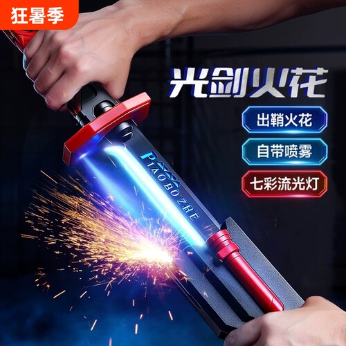 七彩流光拔刀火花剑发光宝剑玩具