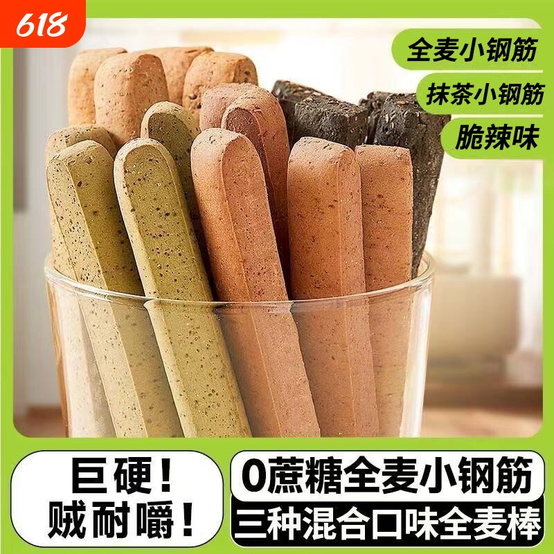 八千步全麦小钢筋成人磨牙棒代餐饼干精巨硬解馋零食好吃粗粮健康