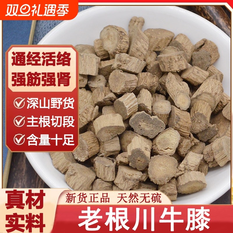 野生川牛膝深山老根牛膝中药材新货甜牛膝川牛夕无硫川牛漆根干货