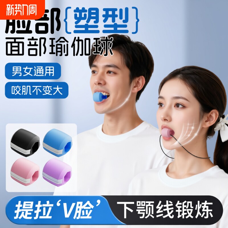 面部瑜伽训练器丰太阳穴凹陷脸部瑜伽球咬肌面部咬合力球下颌颚线