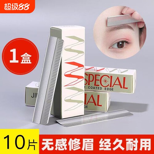 修眉刀片刮眉刀刮眉毛刀男女用神专用剃眉器修剪工具专业替换片装