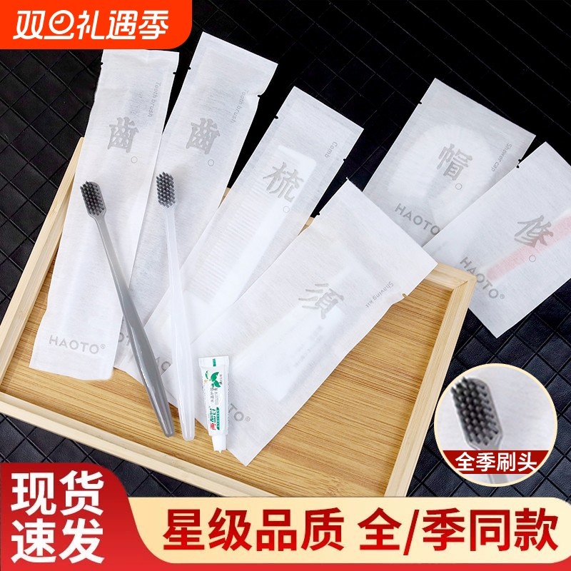 全季酒店同款洗漱套装6件套一次性牙刷梳子剃须刀酒店宾馆民宿