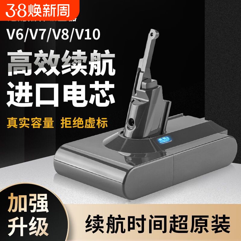 适配戴森吸尘器V6V7V8V10锂电池索尼进口电芯原装电池更换充电器