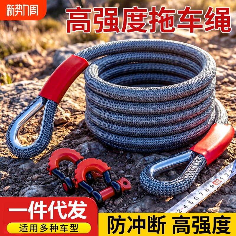 汽车拖车绳越野专用suv重型货车高强度救援牵引拉车绳子家用轿车