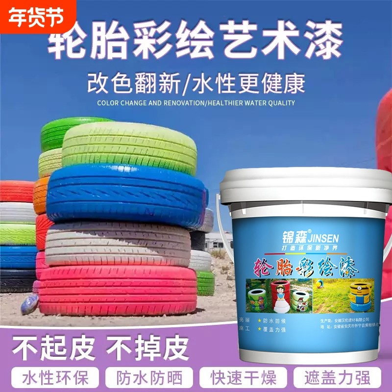 幼儿园涂鸦漆外墙水性漆儿童彩绘漆防水轮胎漆花盆艺术漆环保墙体,基础建材,外墙乳胶漆,淘宝优惠券,粉丝福利购,淘宝优惠卷