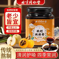 北京同仁堂枇杷秋梨膏润肺止咳护嗓化痰儿童秋梨膏无添加官方正品
