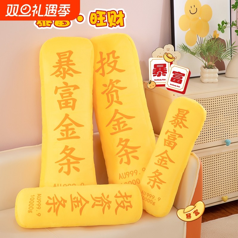 创意新款金条造型玩偶大号睡觉夹腿毛绒玩具男女生布娃娃礼物抱枕