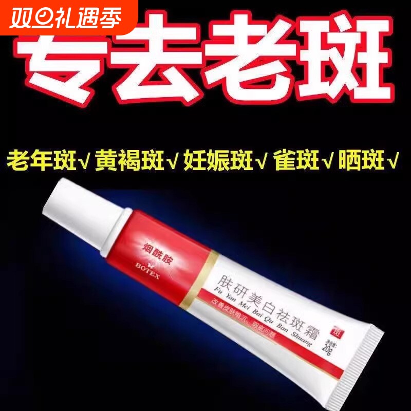 去斑霜治专祛老年斑专用去的药膏强力去除黄褐斑雀斑淡斑保湿色斑