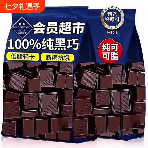 百利芙特苦黑巧克力|千人回购