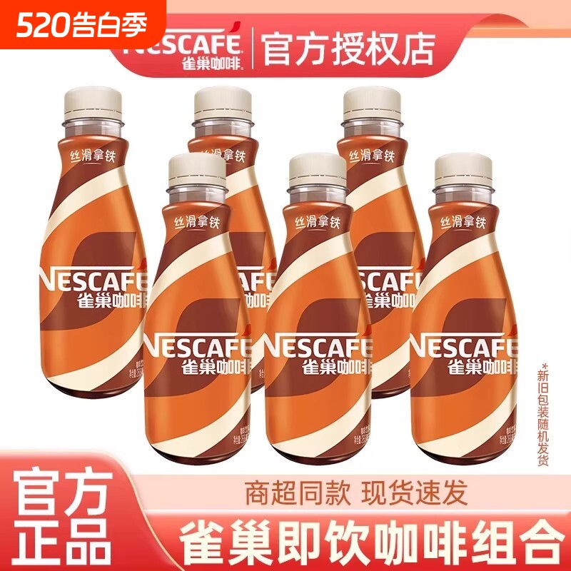Nestle/雀巢即饮无糖咖啡丝滑拿铁268ml瓶装提神早餐奶咖