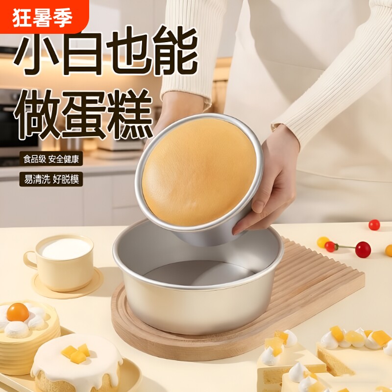 圆形戚风蛋糕活底模具食品级家用烘焙工具8寸6寸阳极铝合金/磨具