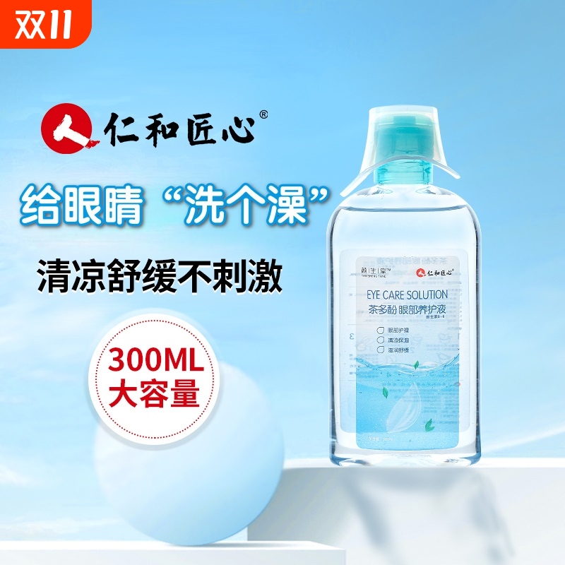 仁和匠心茶多酚洗眼液清爽舒缓
