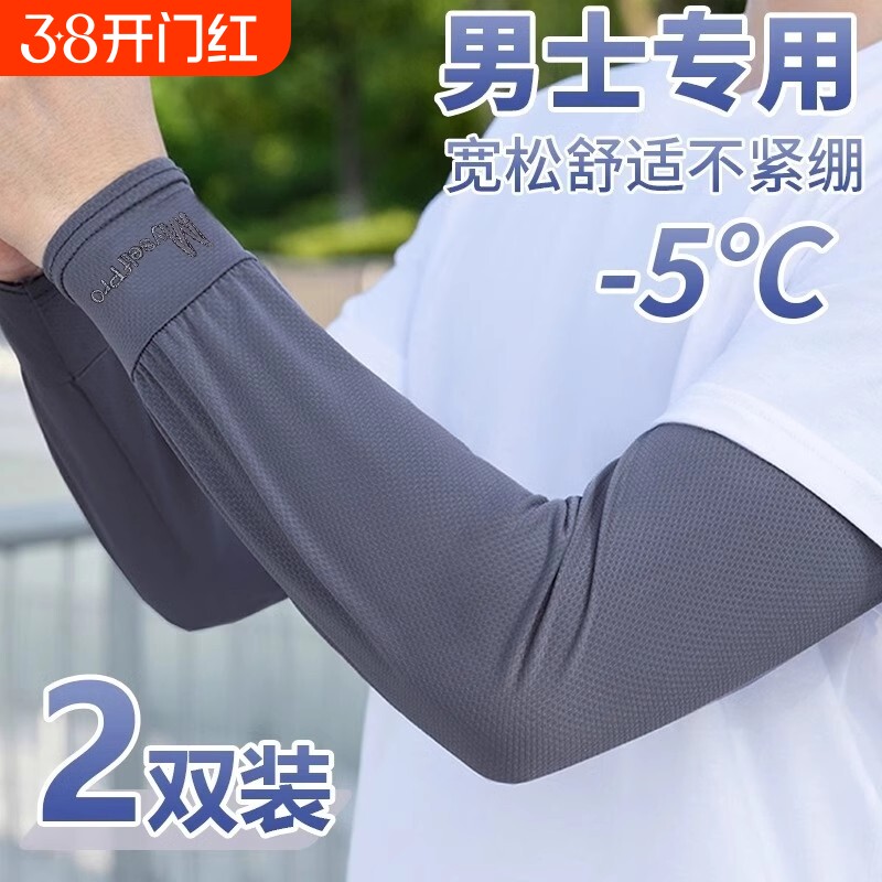 夏季冰袖男款冰丝防晒袖套防晒袖大码防紫外线男士宽松骑行护臂