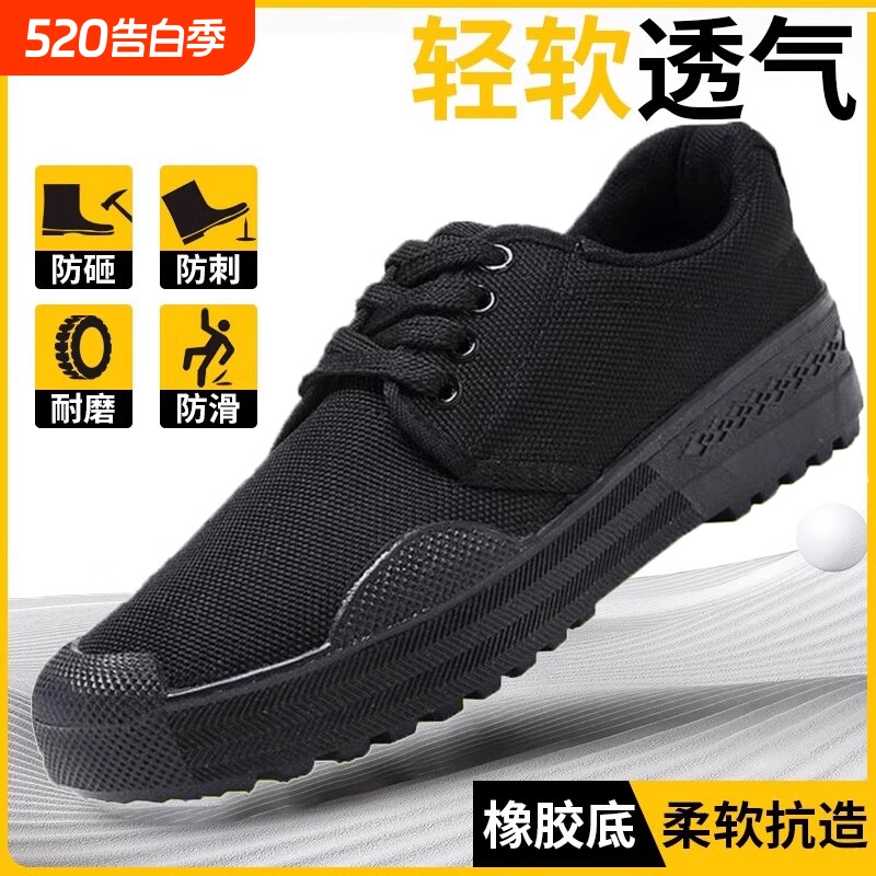 解放鞋劳保鞋男夏季迷彩鞋胶鞋工作鞋工地防滑耐磨训练鞋布鞋鞋子