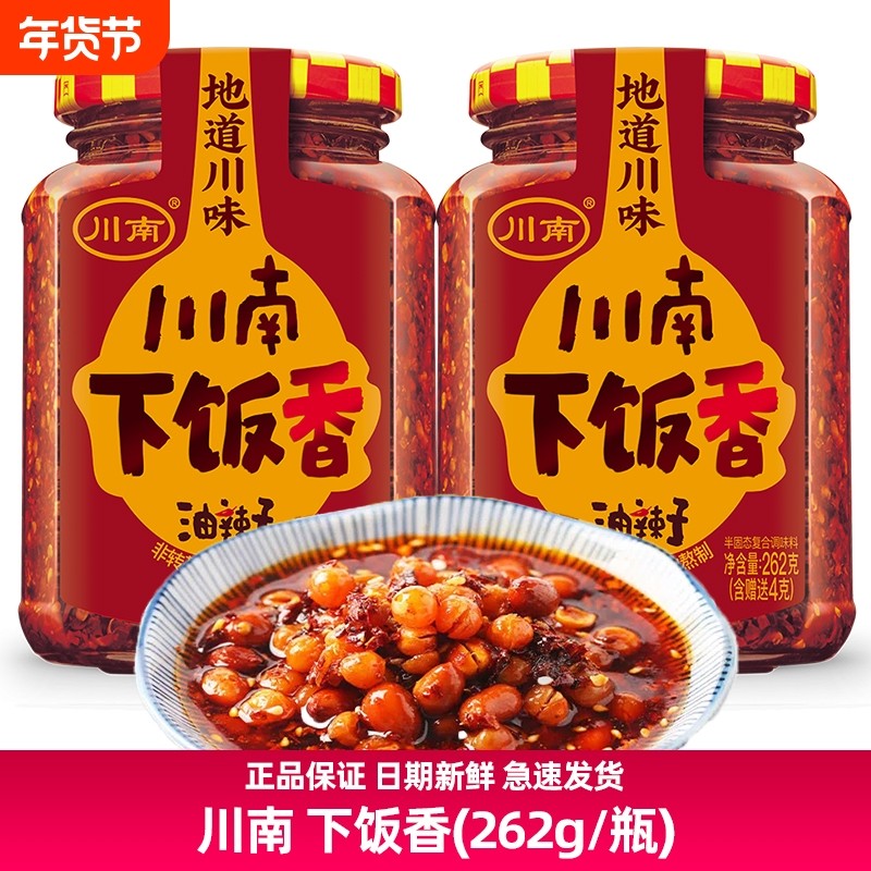 川南下饭香油辣子262g瓶装拌面辣椒酱四川油泼辣子香辣酱红油,粮油调味/速食/干货/烘焙,辣椒酱,淘宝优惠券,粉丝福利购,淘宝优惠卷