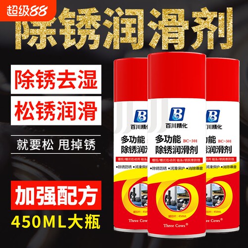 多功能除锈润滑剂链条松锈剂门窗山地车清洗剂润滑剂金属生锈防锈