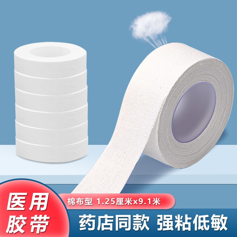 医用棉布胶带固定透气纱布敷料白色手足干裂高粘低敏胶布卷橡皮膏