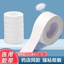 医用棉布胶带固定透气纱布敷料白色手足干裂高粘低敏胶布卷橡皮膏