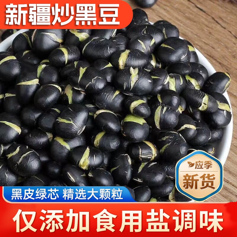 香酥炒黑豆即食盐炒黑豆子炒熟零食原味炒货新货绿心小吃绿芯瓜子