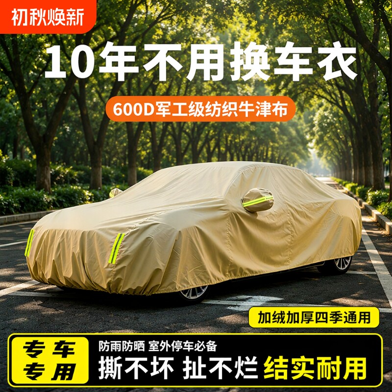 汽车车衣车罩防晒防雨隔热遮阳罩