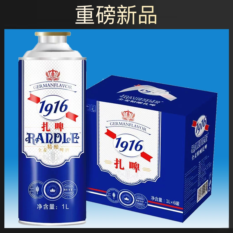 【头道麦汁】兰德尔原浆1916啤酒原浆精酿啤酒清爽柔和麦香浓郁