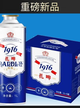 【头道麦汁】兰德尔原浆1916啤酒原浆精酿啤酒清爽柔和麦香浓郁