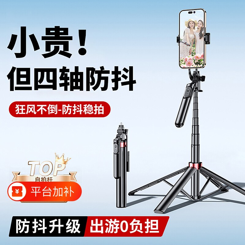 自拍杆直播支架真防抖2026新款落地三脚架手机拍照旅游便携自拍神器360度旋转手持演唱会视频拍摄架云台四脚