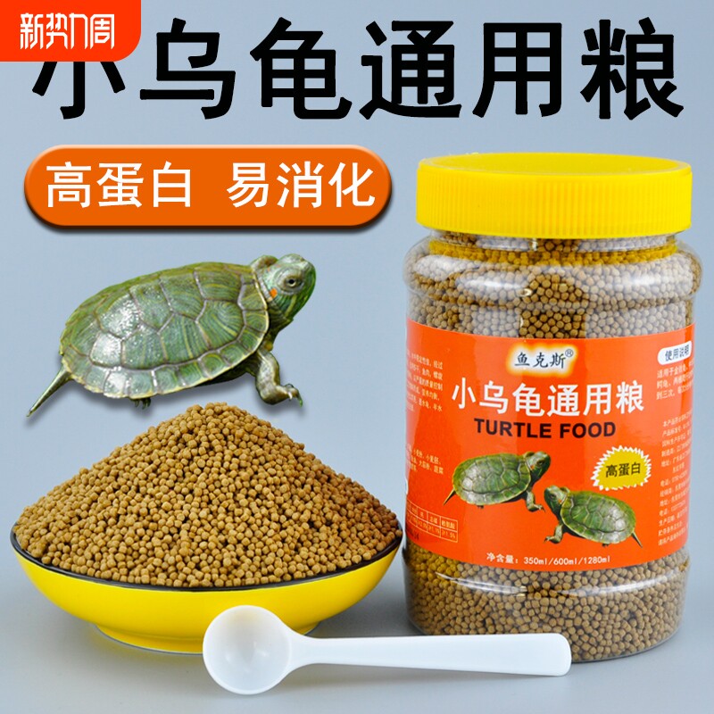 爆款小乌龟幼龟粮巴西龟草龟开口粮小龟苗专用龟食物小颗粒高钙