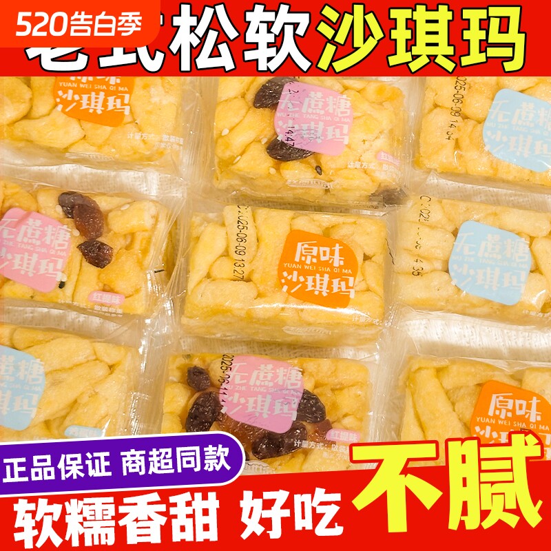 无添加蔗糖沙琪玛传统早餐糕点童年怀旧宿舍零食休闲食品小吃批发