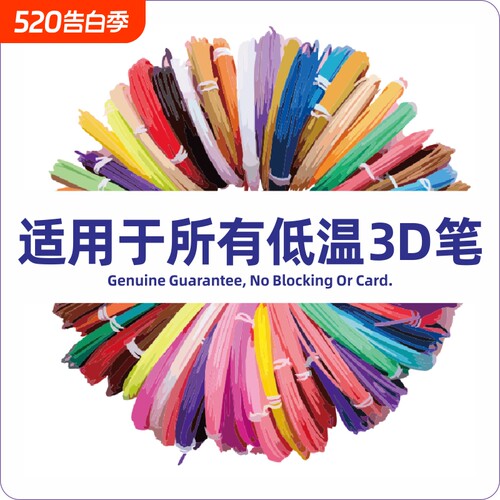 3d打印笔耗材50色三b材料立体绘画笔的低温线圈三d三地神笔