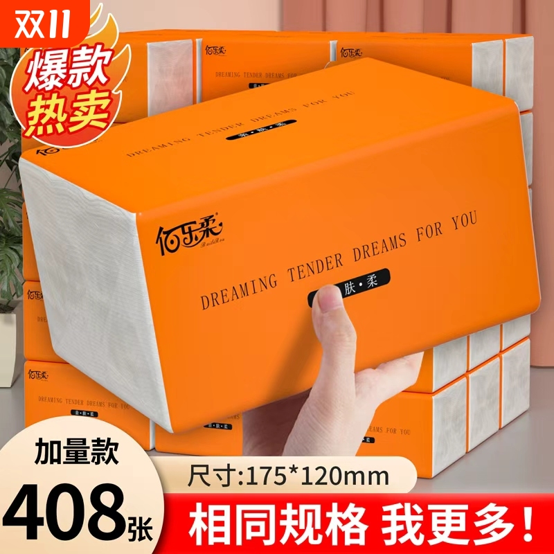 加厚大包纸巾抽纸实惠装家庭装