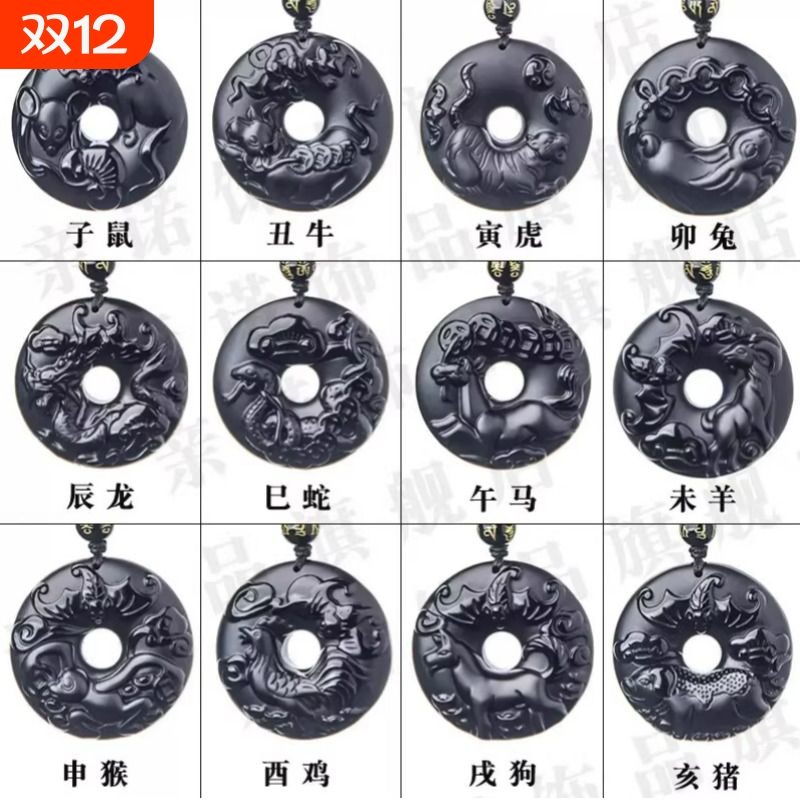 天然黑曜石十二生肖平安扣吊坠