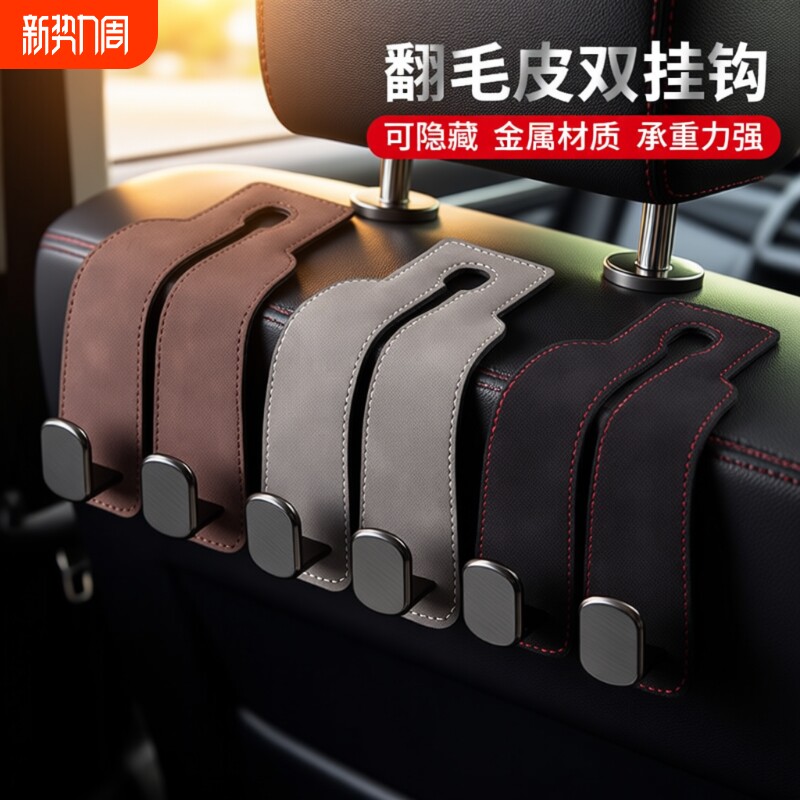 汽车用挂钩翻毛皮车载座椅背车内饰后靠背多功能前排装饰用品大全