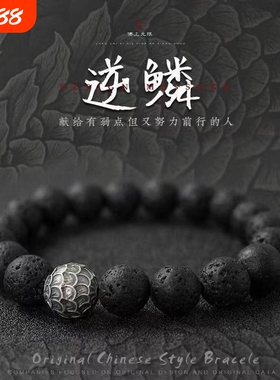 星球火山石逆鳞石手链男潮复古手串个性礼物可调节手饰文玩竹节