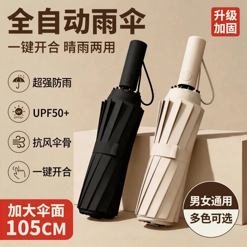 60骨全自动折叠遮阳伞黑胶防晒