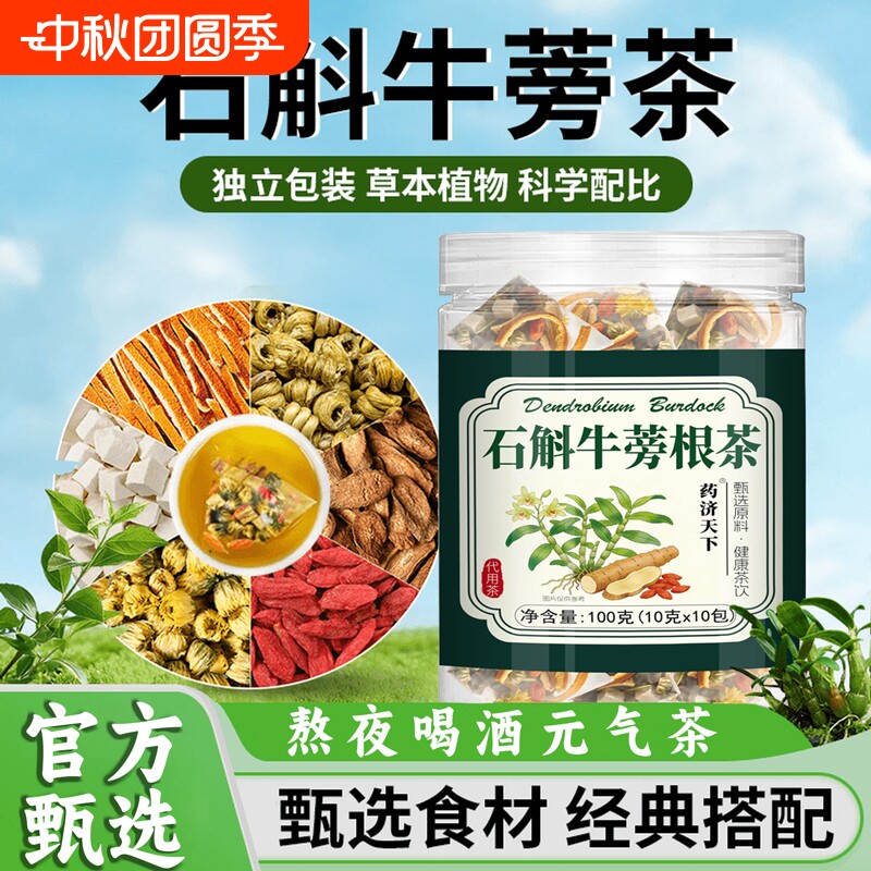 石斛牛蒡根茶官方旗舰店正品中材药元气菊花茶独立三角包养生茶图片