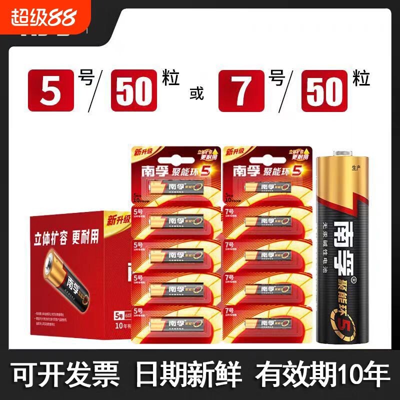 南孚电池官方正品5号7号碱性五号七号玩具电视空调遥控器电池批发