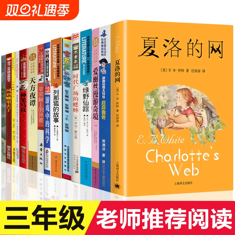 三年级必读课外书|超7000次加购