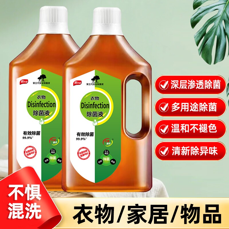 衣物除菌液家用内衣裤家庭装洗衣专用消毒液大容量拖地多用途除螨图片