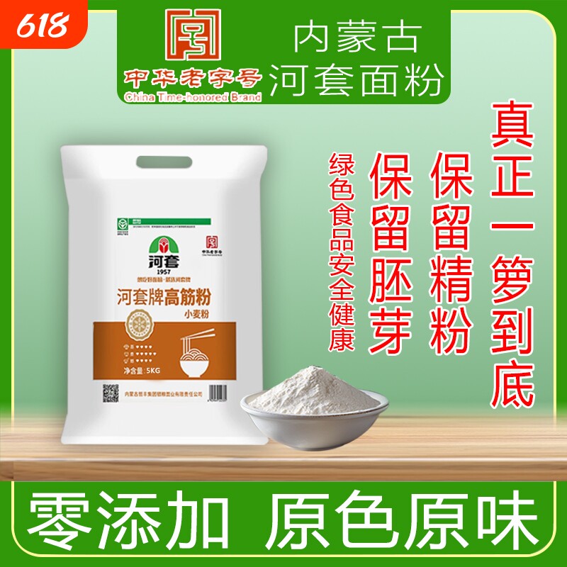 河套面粉5kg家用零添加10斤内蒙古巴盟优质小麦粉高筋白面粉全麦