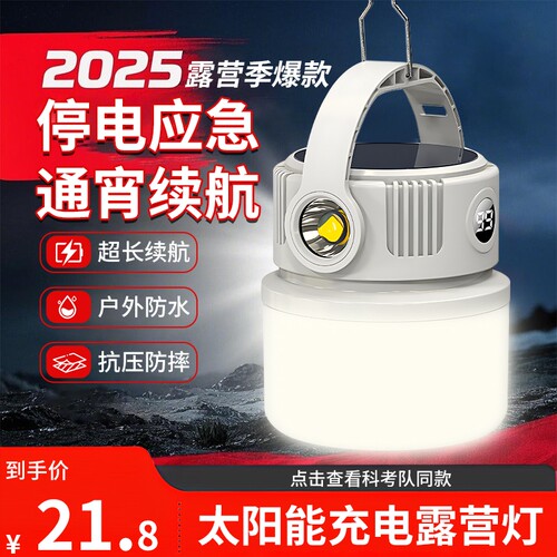 太阳能照明灯露营灯超长续航户外灯充电灯帐篷灯超亮摆摊便携挂灯