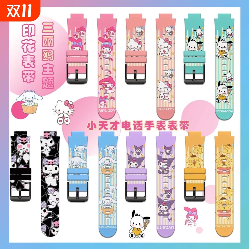 卡通硅胶表带通用系列适用小天才