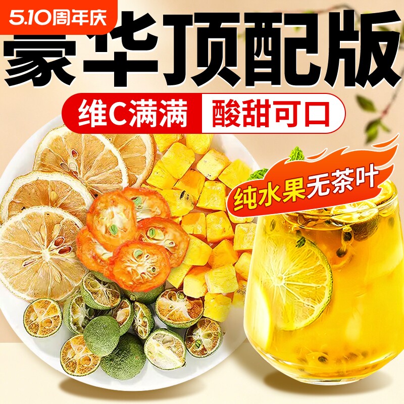 水果茶冷泡茶包冲泡饮品金桔柠檬百香果茶冻干柠檬片泡水喝的东西
