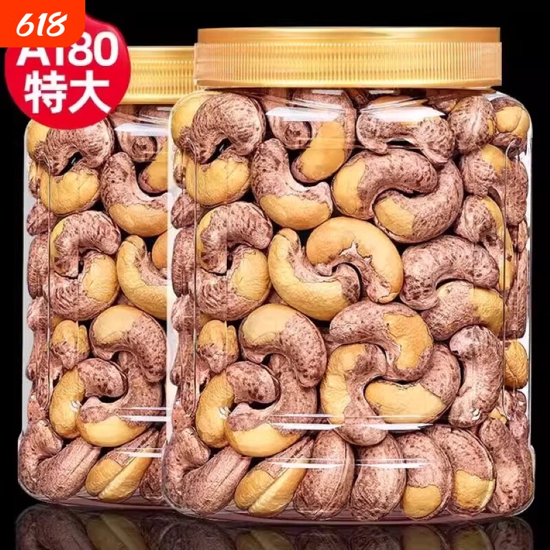 带皮大腰果仁盐焗紫皮新货罐装特产原味坚果干果年货零食炒货批发