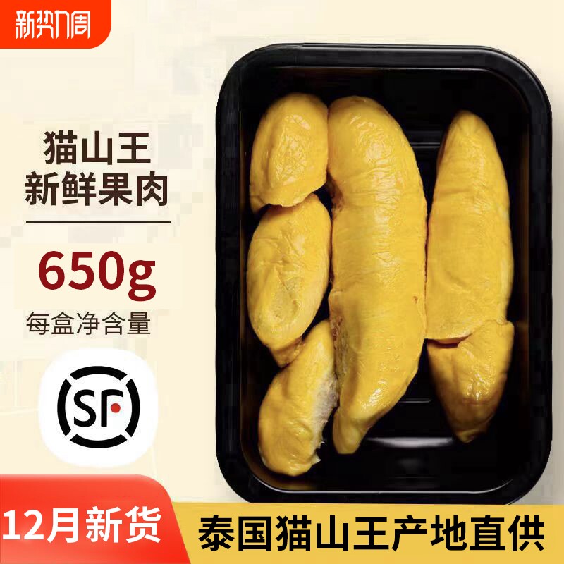 泰国猫山王榴莲无壳果肉头冷冻榴莲新鲜水果商用批发特价商用