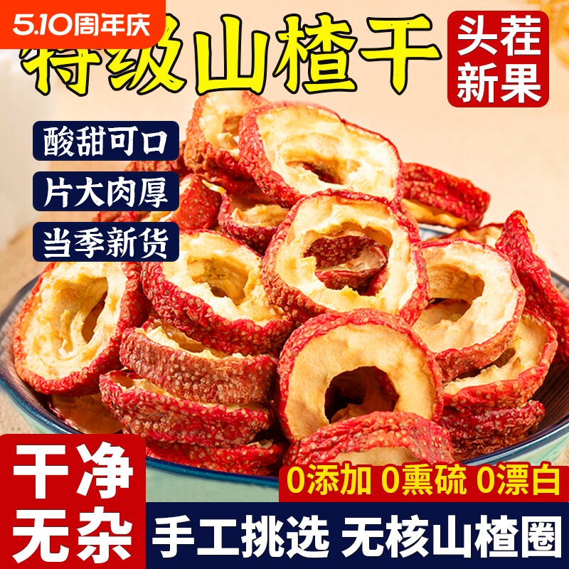 山楂干官方旗舰店泡水特级2025新货正宗无添加天然无核山楂片泡茶