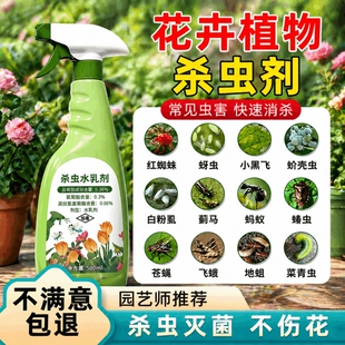 花卉植物专用杀虫剂室内花草通用蚜虫杀虫药月季花病虫害常用药
