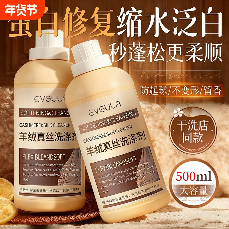 羊毛衣羊绒专用洗涤剂中性羊绒衫羊毛呢大衣洗衣液清洁剂还原蓬松,洗护清洁剂/卫生巾/纸/香薰,常规洗衣液,淘宝优惠券,粉丝福利购,淘宝优惠卷