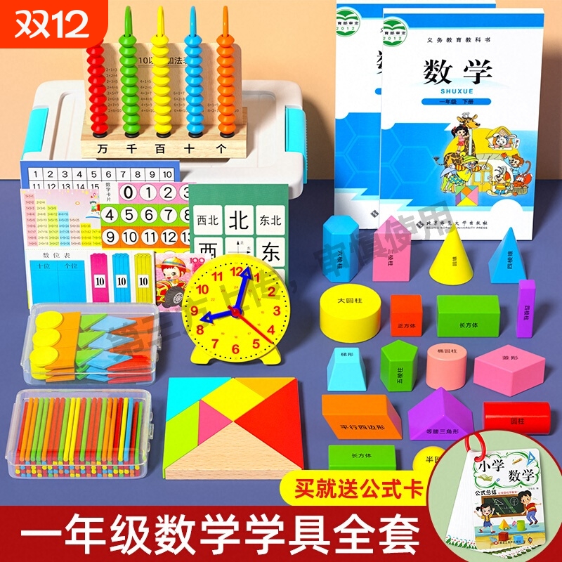 小学一二年级数学教具上册学具盒计数器全套学习用品几何图形认识